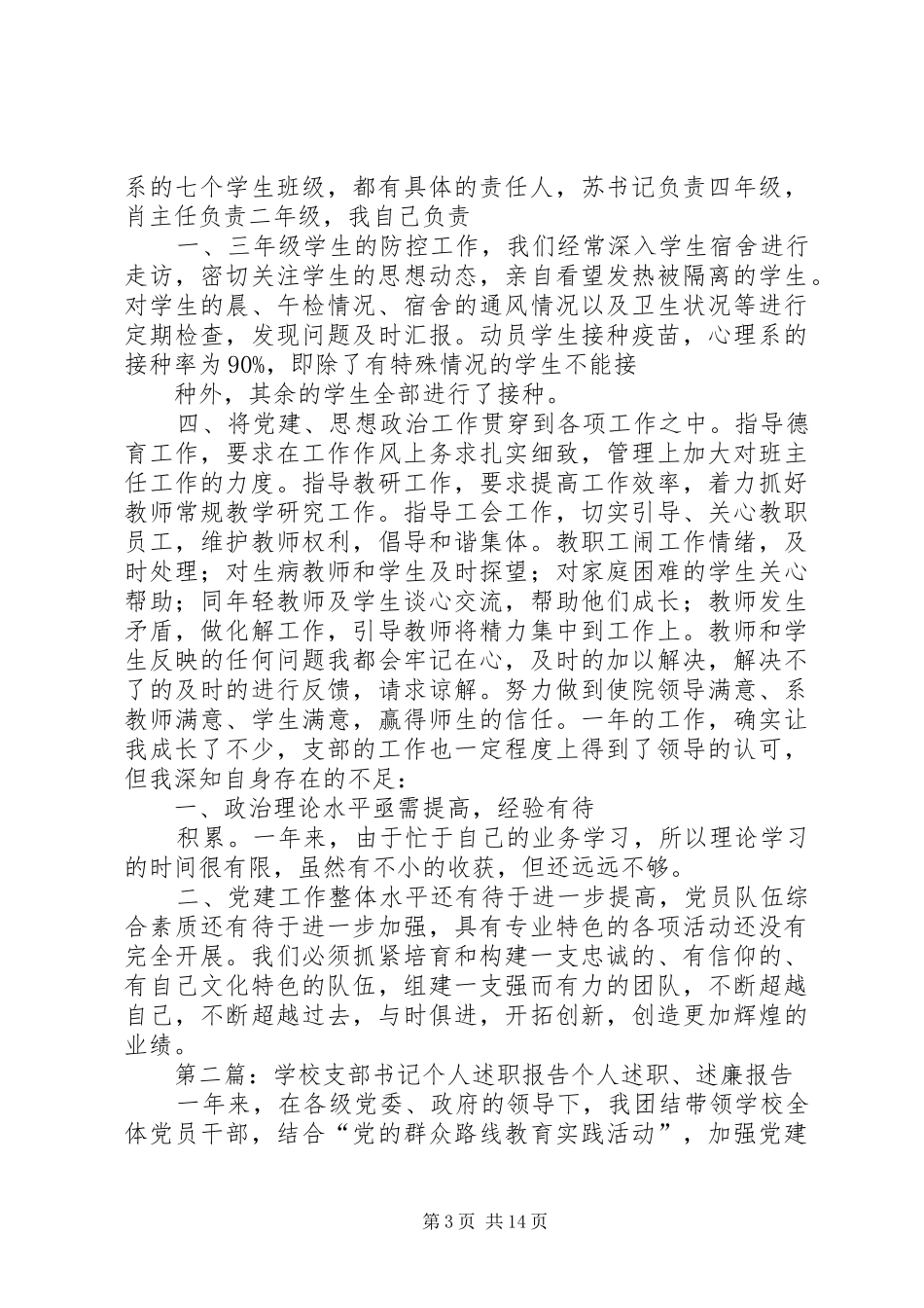 支部书记年终述职报告【个人述职】[合集]_第3页