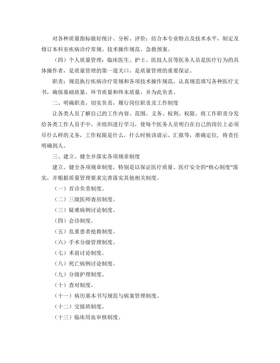 质控科工作计划范文_第2页