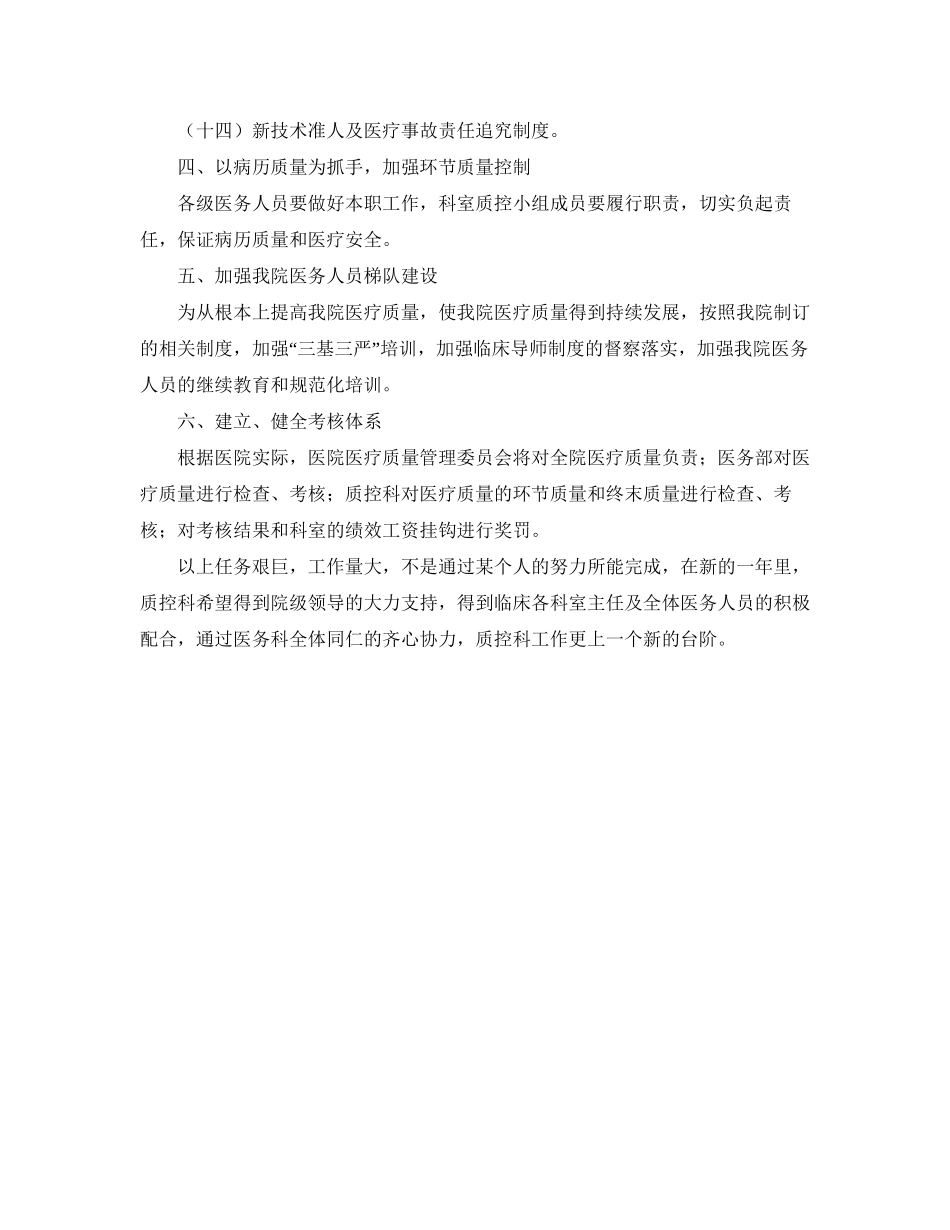 质控科工作计划范文_第3页