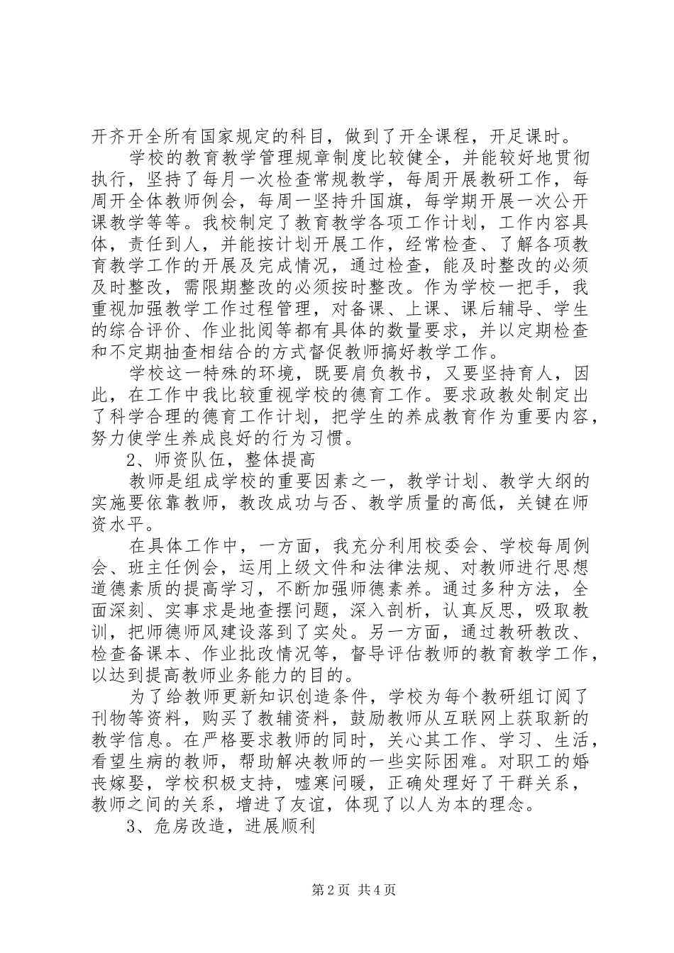 中心校校长年终述职述廉报告_第2页