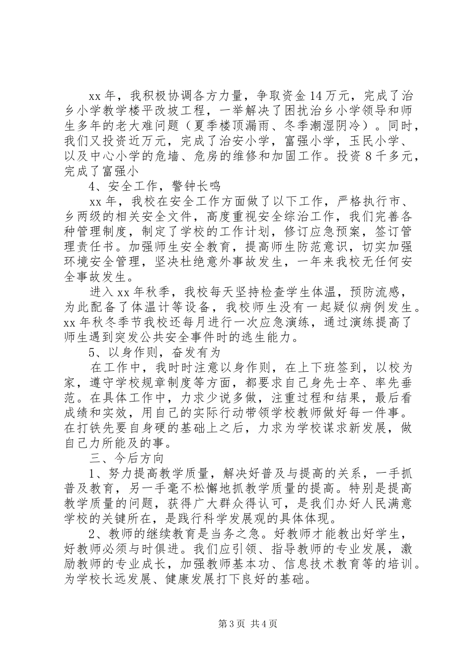 中心校校长年终述职述廉报告_第3页