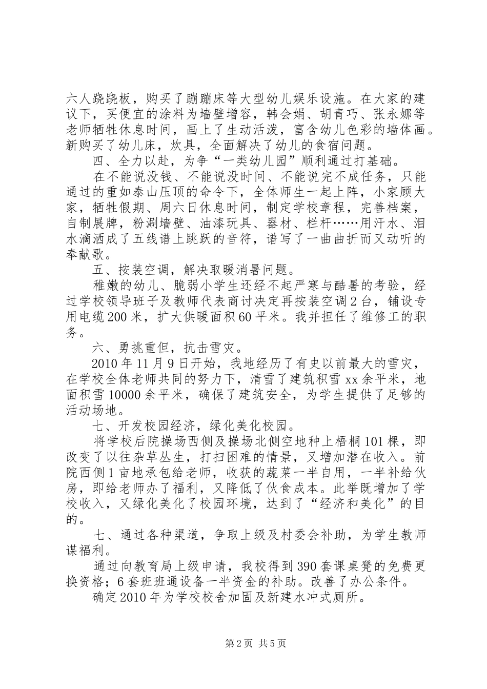 学校总务主任述职报告_第2页