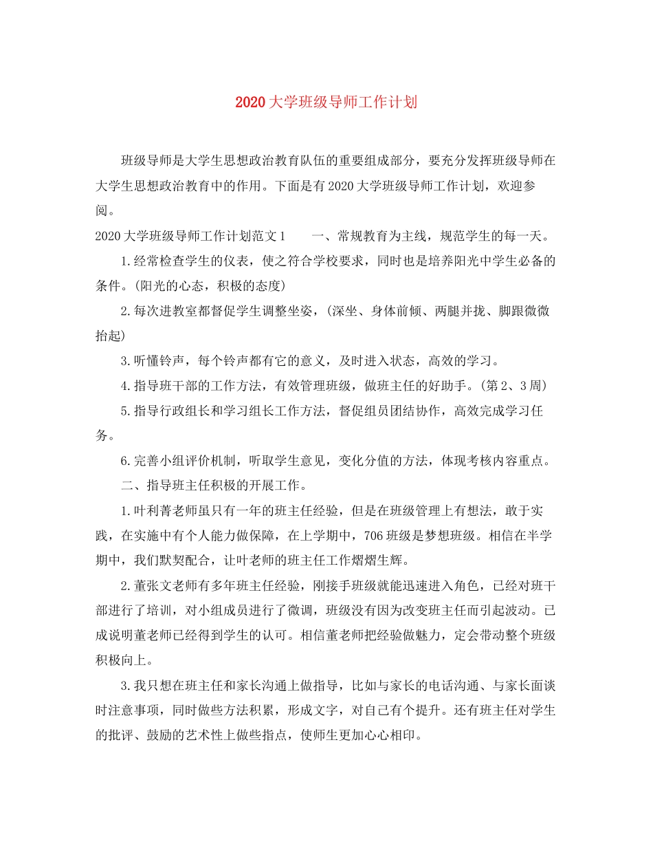大学班级导师工作计划_第1页