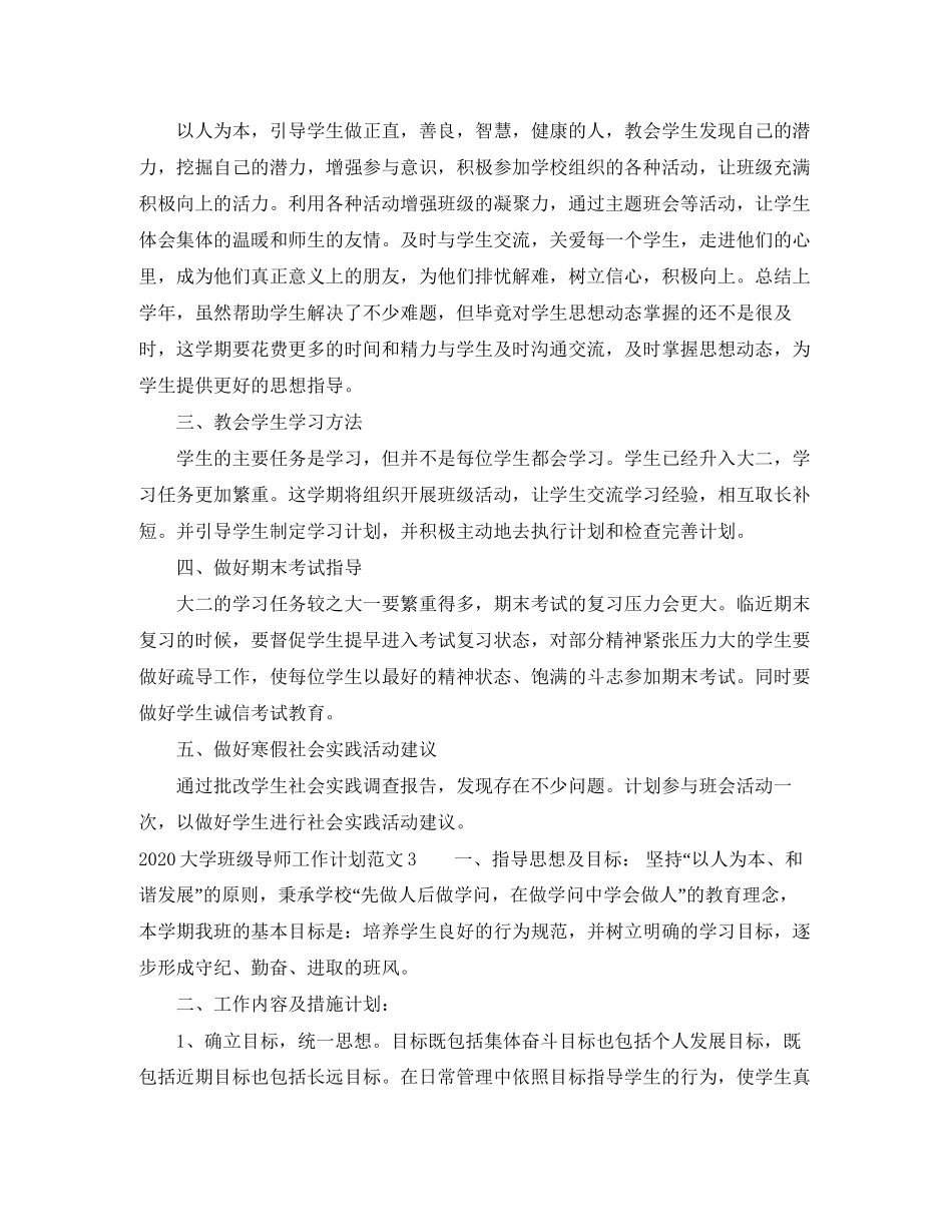 大学班级导师工作计划_第3页
