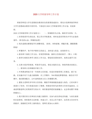 大学班级导师工作计划