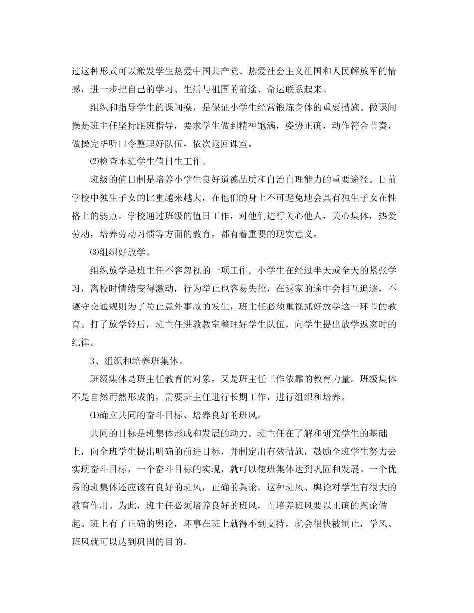 五年级第一学期班务工作计划_第2页