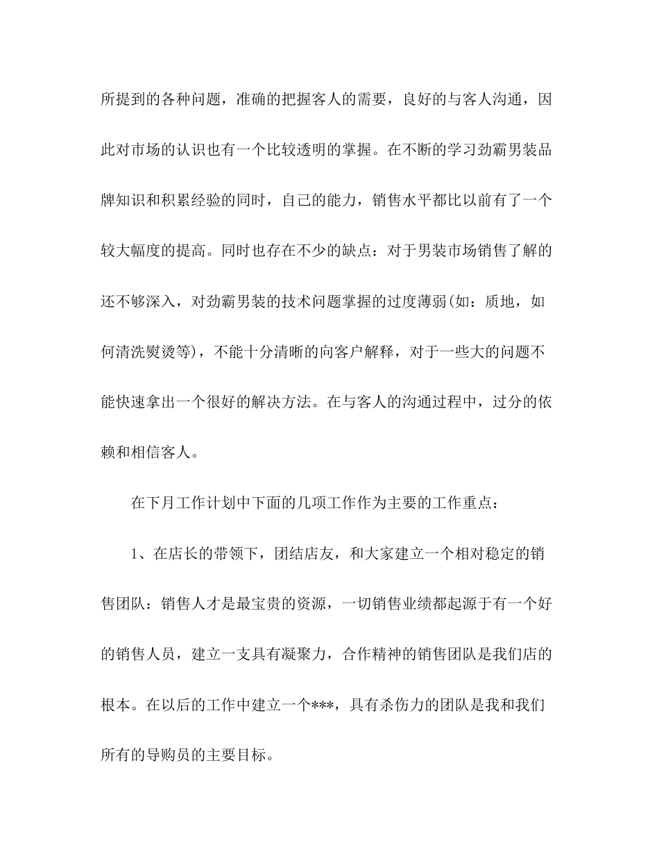 店员上月工作总结与下月计划_第2页
