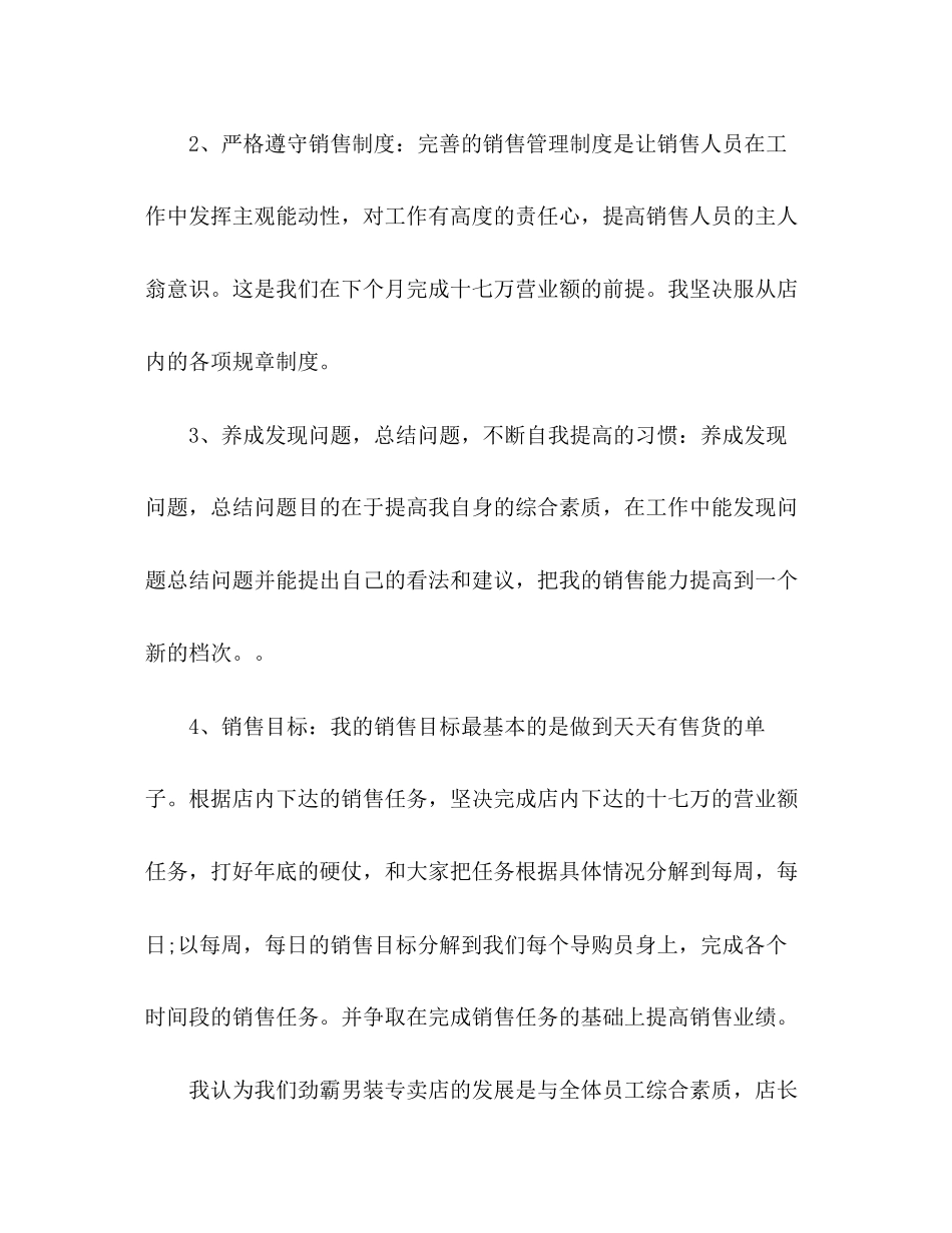 店员上月工作总结与下月计划_第3页
