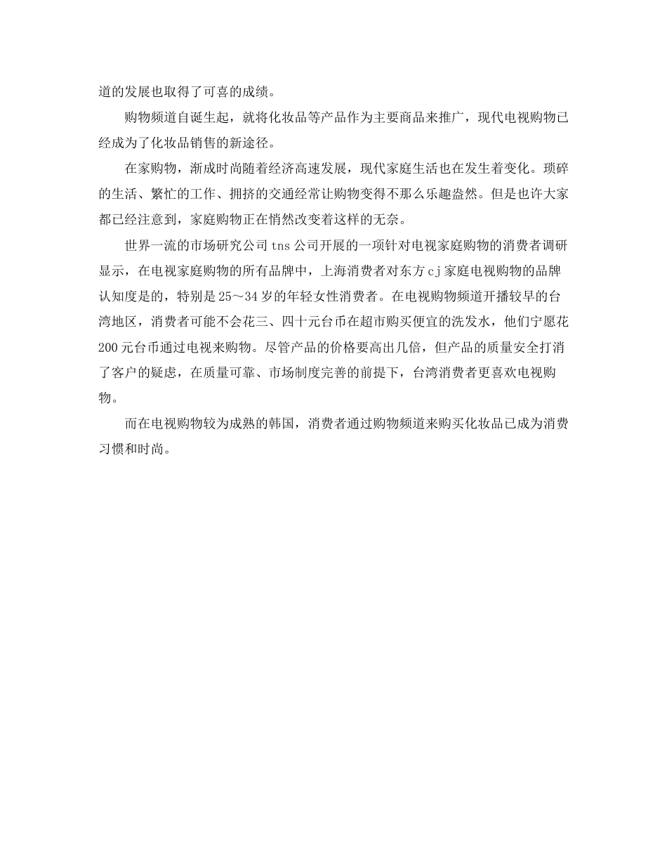 化妆品销售月工作计划范文_第2页