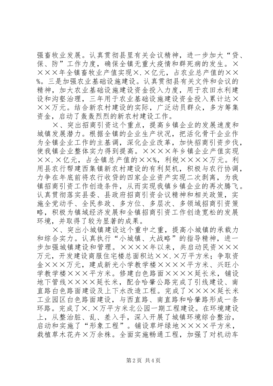 镇长年度述职述廉报告述职报告_第2页