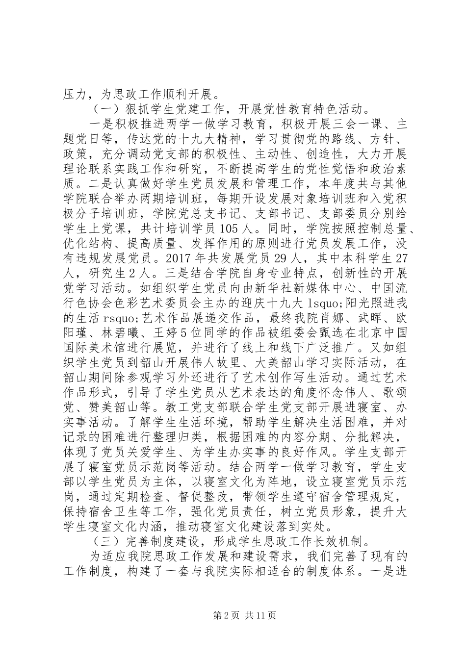 学院党总支书记XX年度述职报告工作总结_第2页