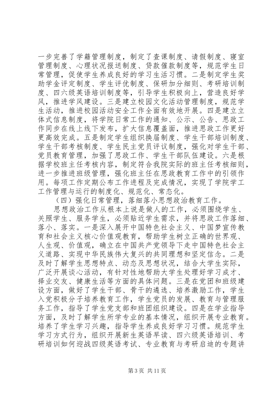 学院党总支书记XX年度述职报告工作总结_第3页