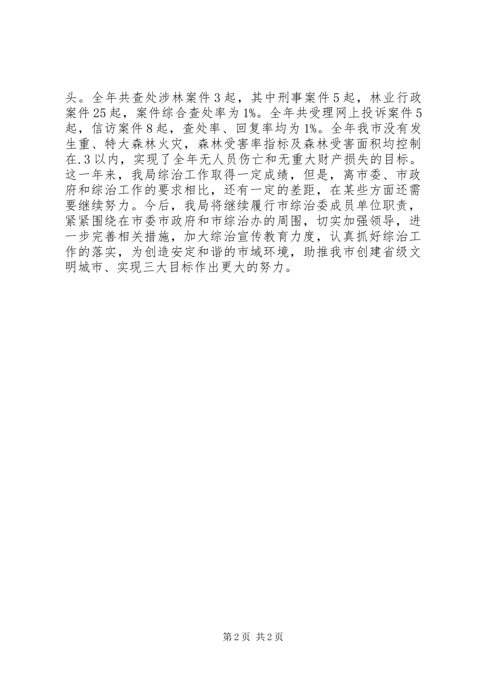 综治工作述职报告_第2页
