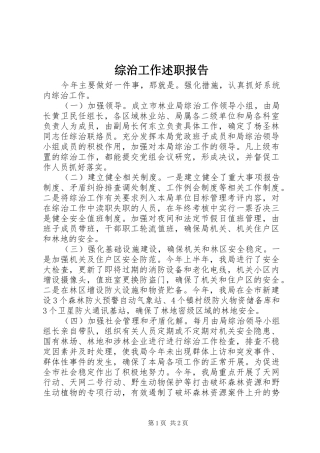 综治工作述职报告