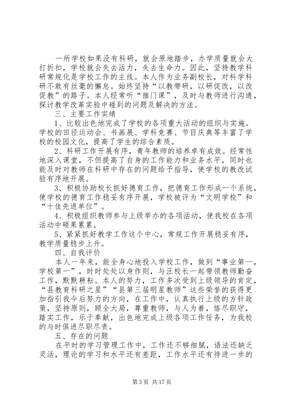 学校校长述职报告五篇_第3页