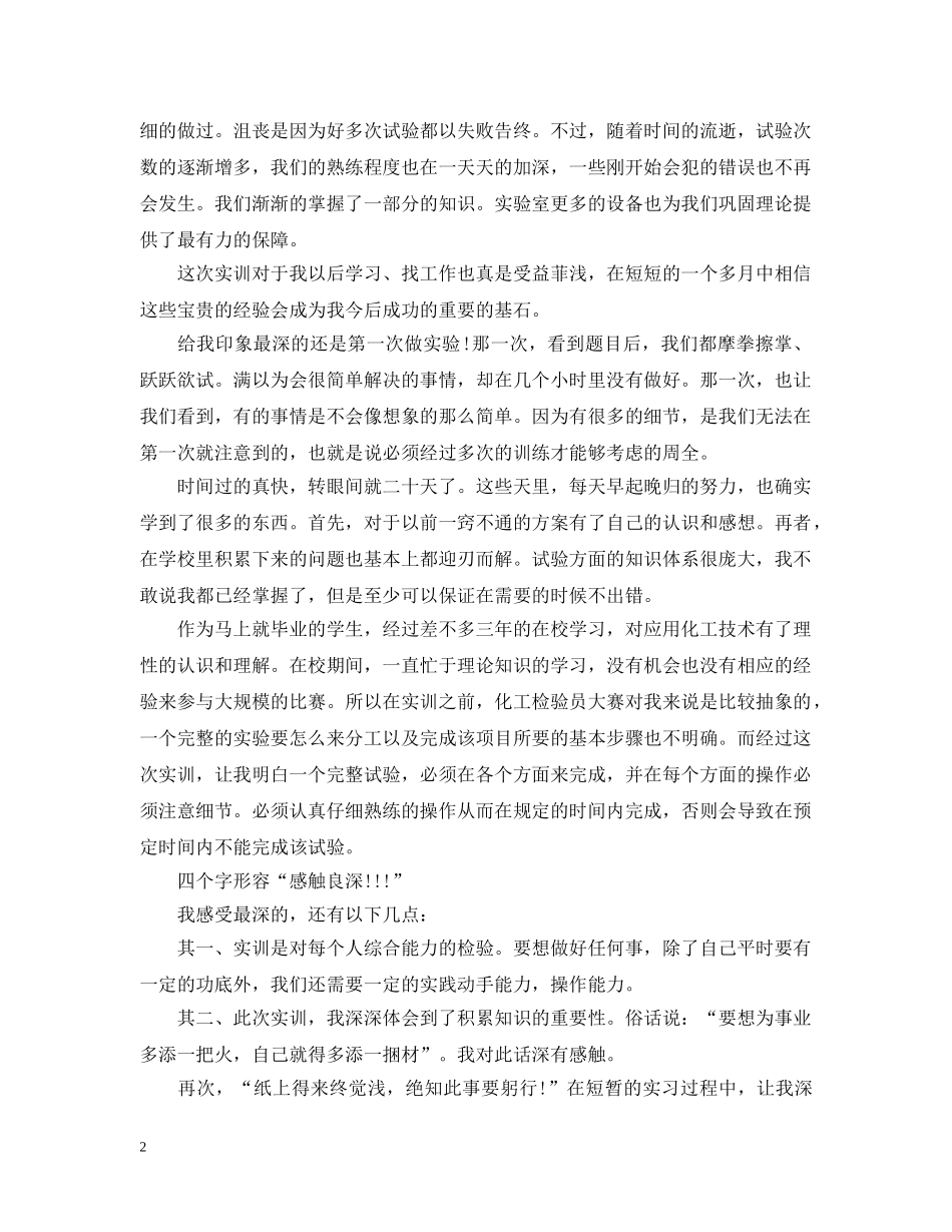 实验室实习心得 _第2页