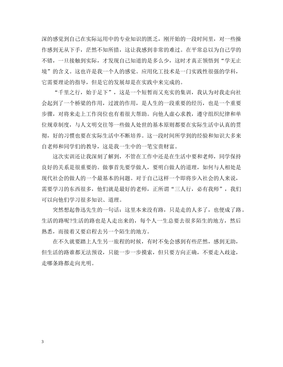 实验室实习心得 _第3页
