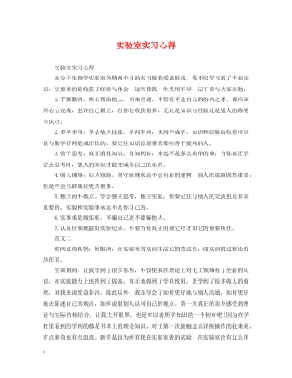 实验室实习心得 