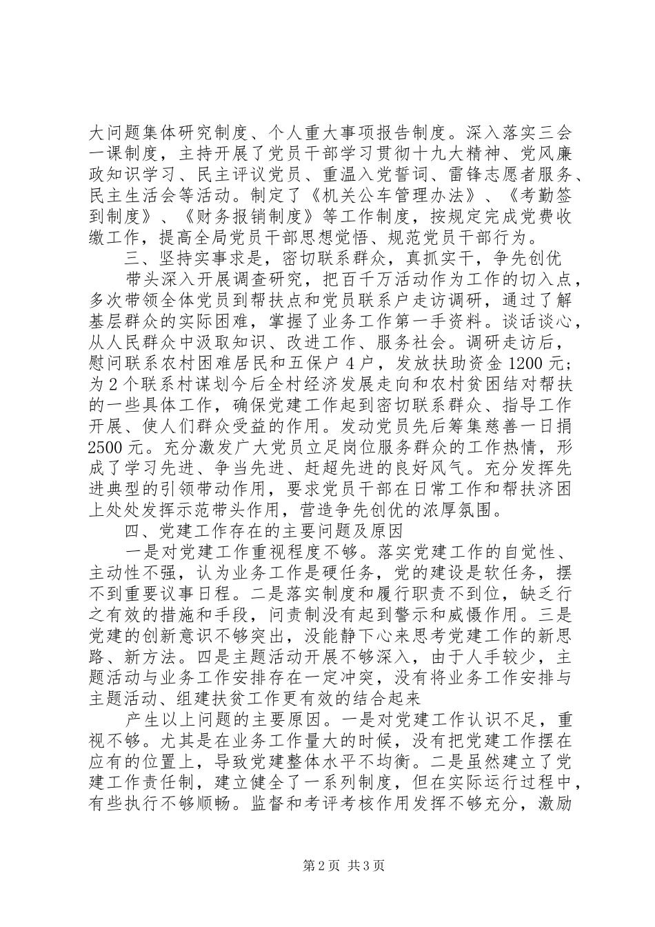 支部书记20XX年党建工作述职报告_第2页