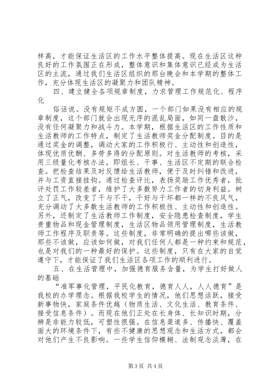 学校中层干部述职报告范文_第3页