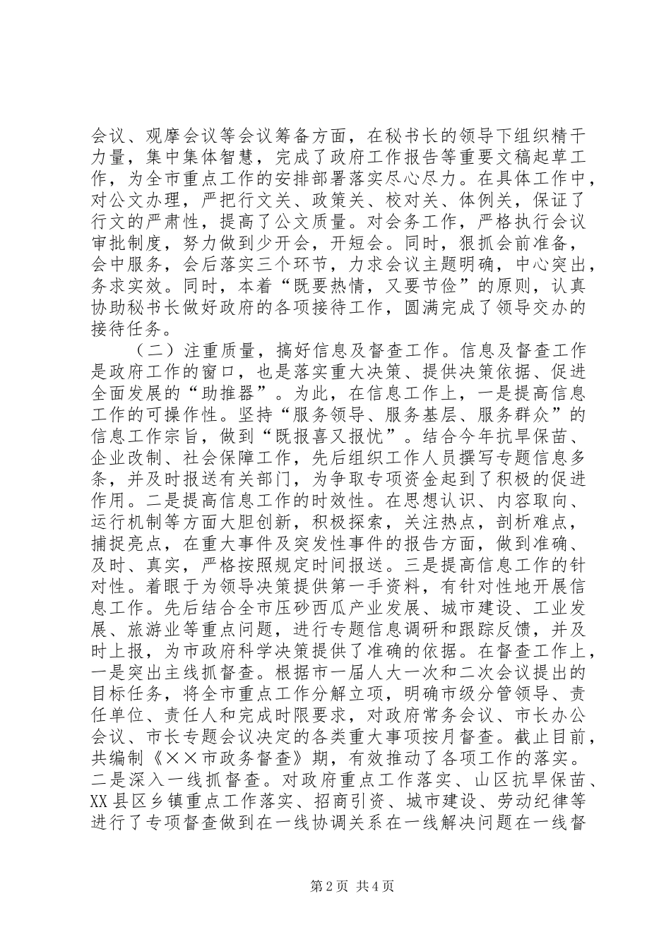 政府副秘书长述职报告_第2页