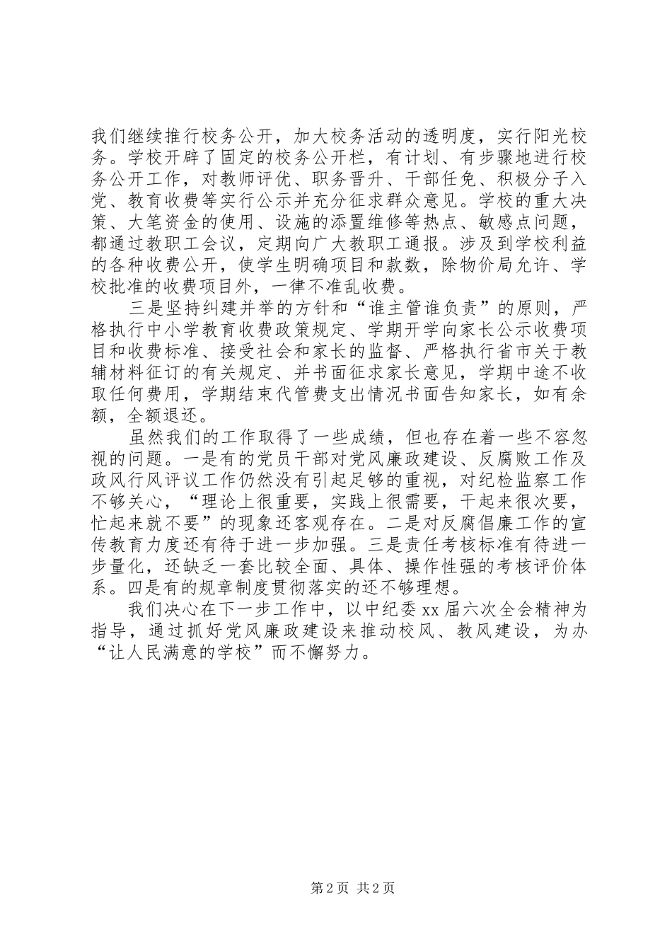 最新的村委主任述职述廉报告范文_第2页