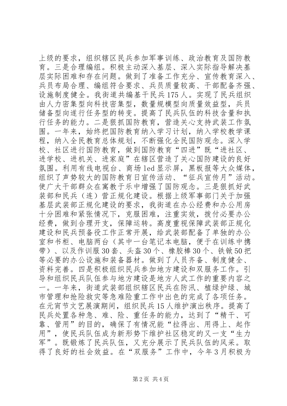 街道党工委委员述职报告_第2页