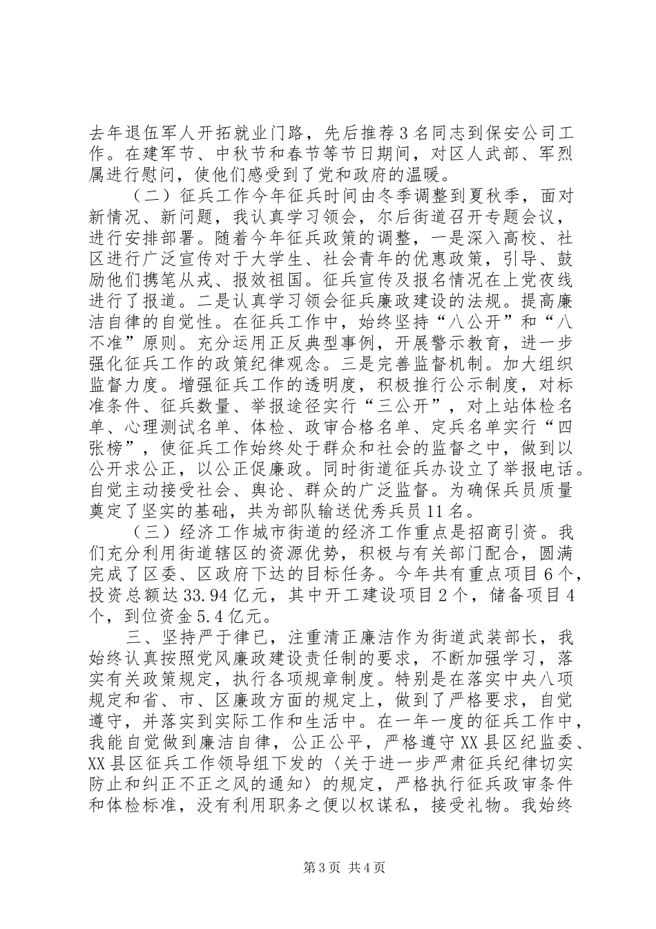 街道党工委委员述职报告_第3页