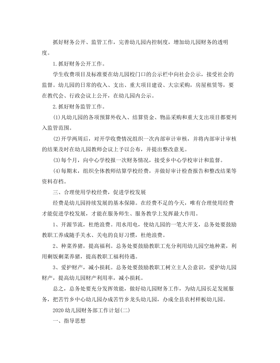 幼儿园财务部工作计划_第2页