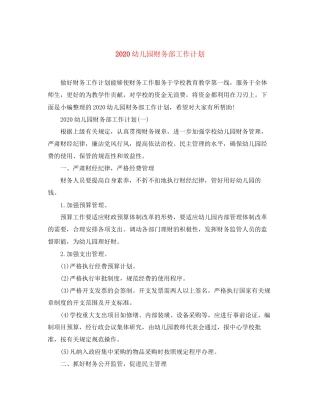 幼儿园财务部工作计划