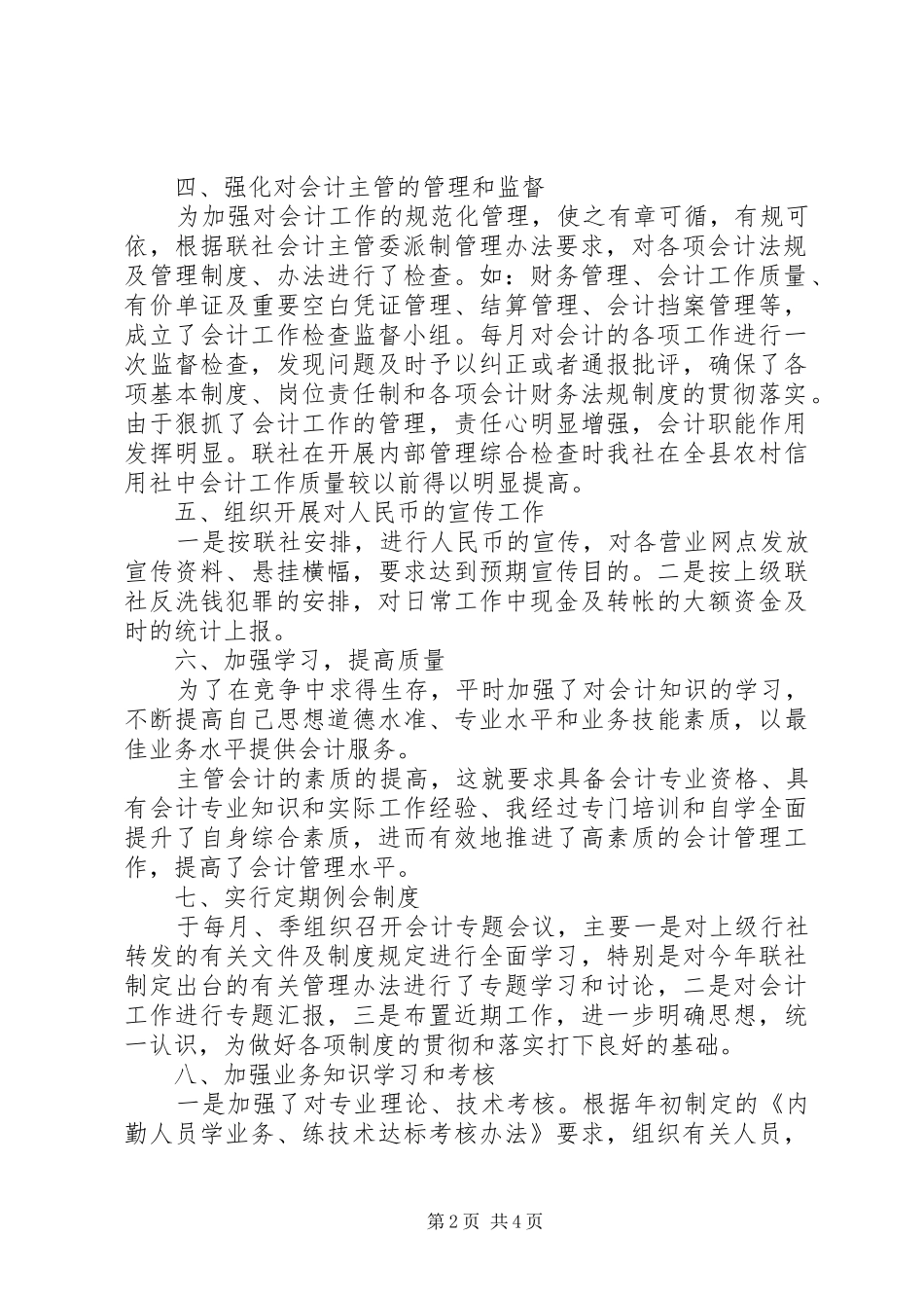 信用社主管述职报告_第2页