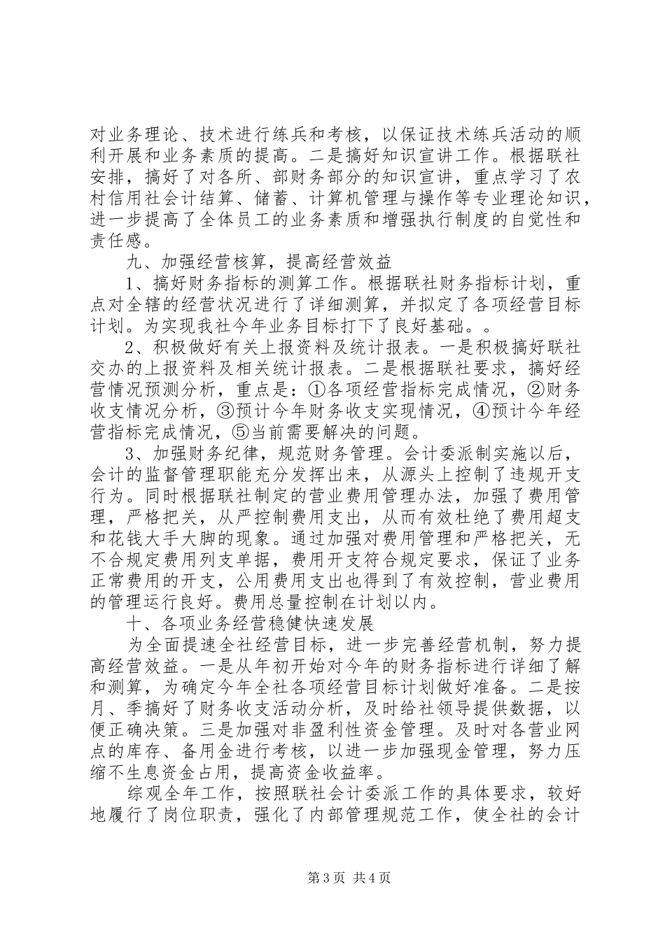 信用社主管述职报告_第3页
