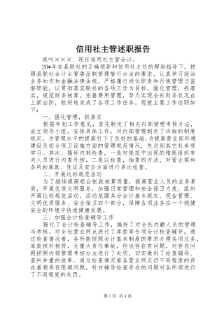 信用社主管述职报告