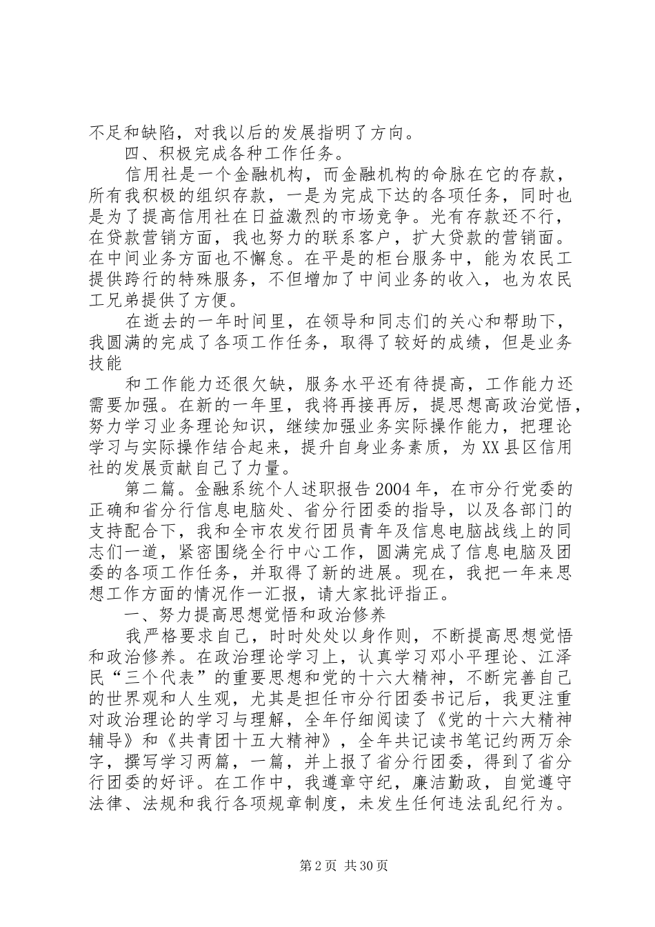 金融工作个人述职报告_第2页