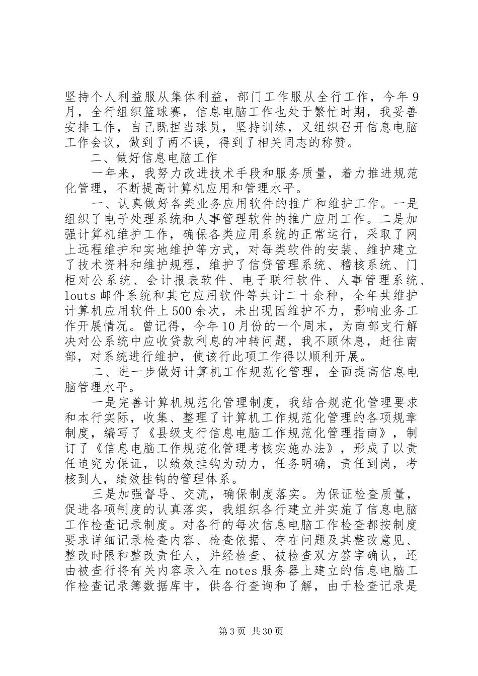 金融工作个人述职报告_第3页