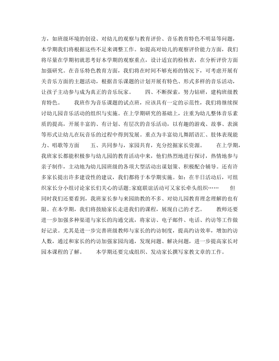 2020年下半年幼儿园园长个人工作计划范文_第2页