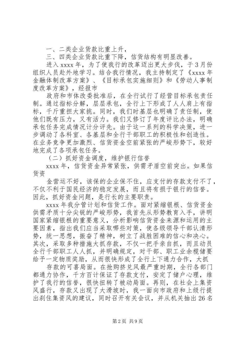 银行行长年终述职报告范本_第2页