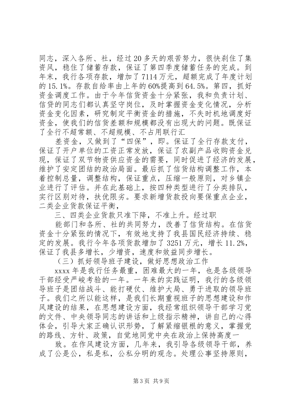 银行行长年终述职报告范本_第3页