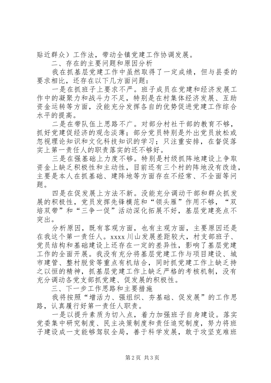 镇党委书记述职报告 (42)_第2页
