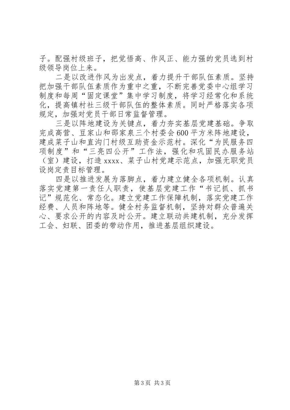 镇党委书记述职报告 (42)_第3页