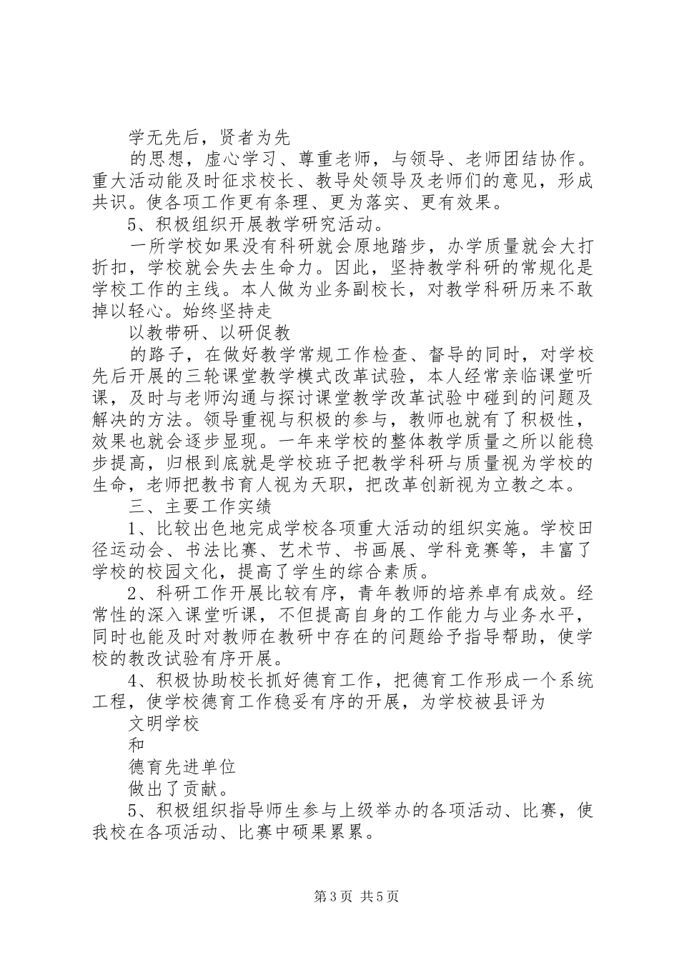 学校副校长述职报告范文_第3页