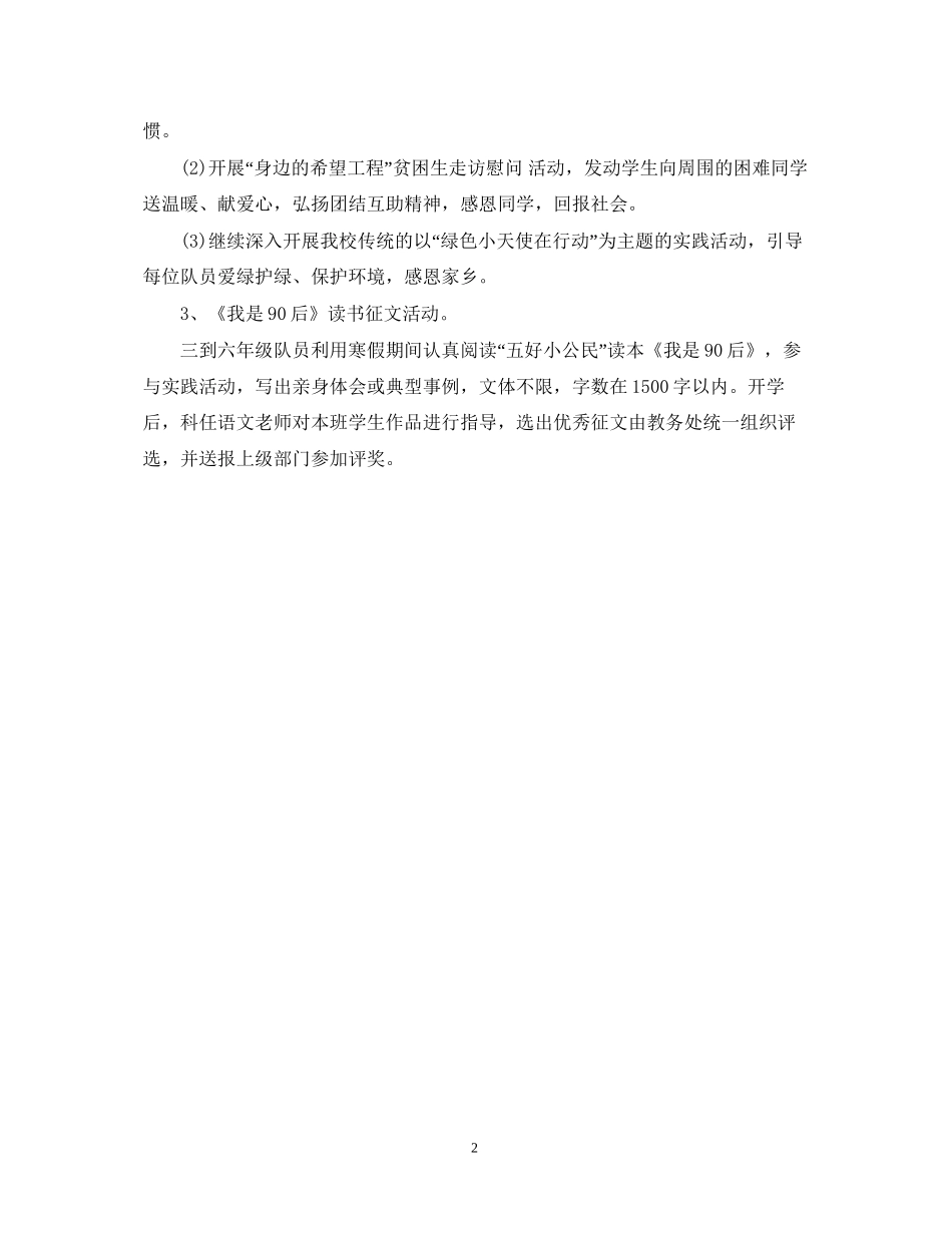 寒假活动安排与学习计划_第2页