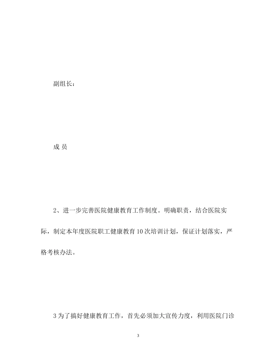 护理健康教育计划_第3页