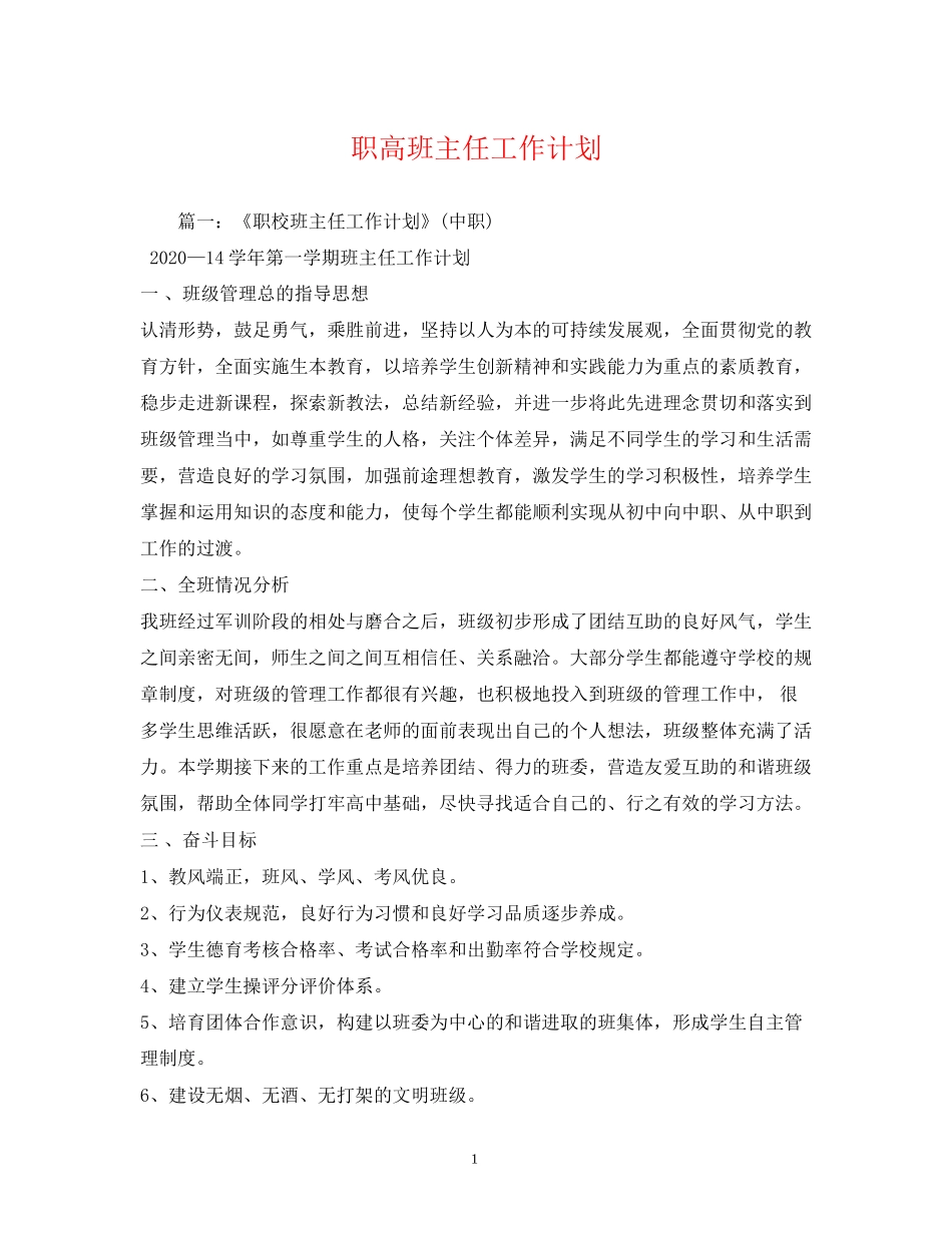 职高班主任工作计划2)_第1页