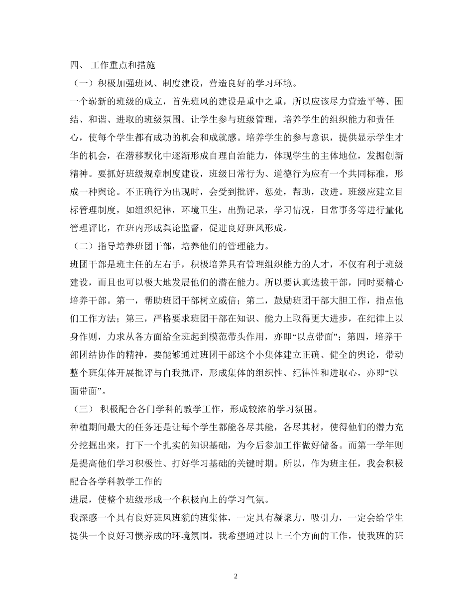 职高班主任工作计划2)_第2页