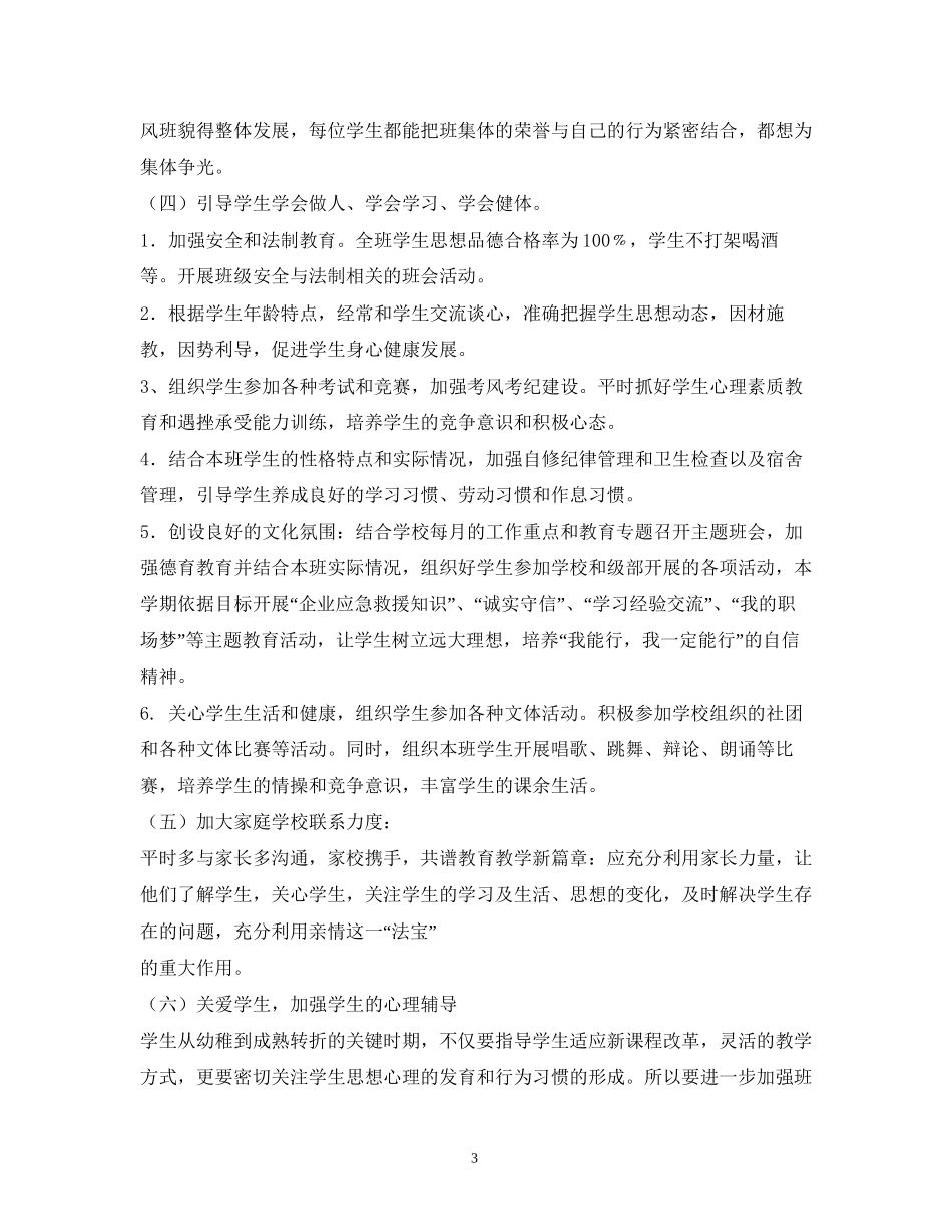职高班主任工作计划2)_第3页