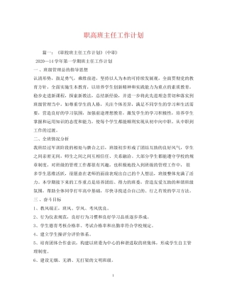 职高班主任工作计划2)