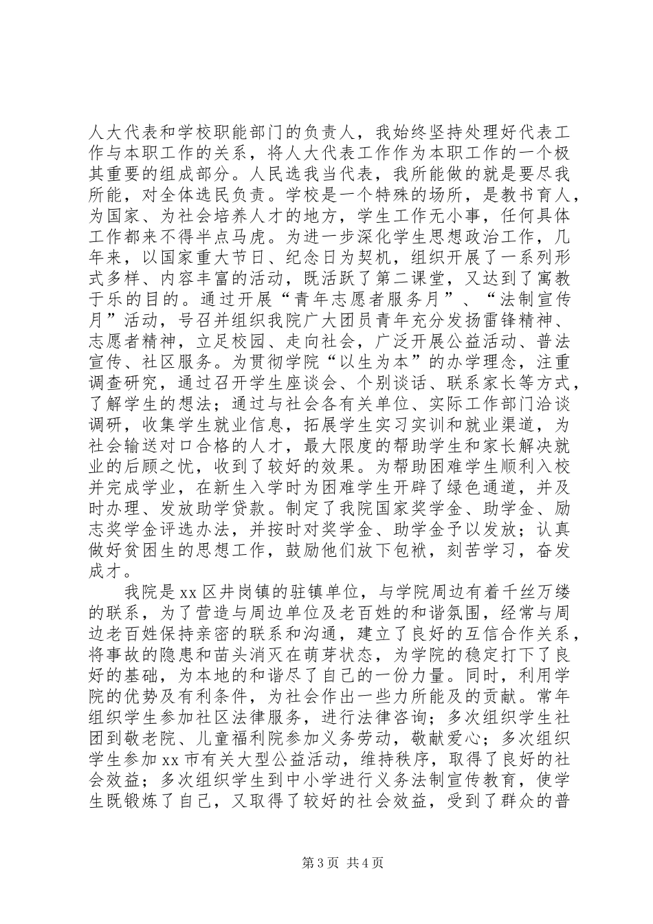 学生处处长述职报告_第3页