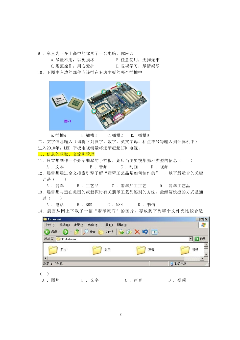 河北省普通高中学业水平考试信息技术考试(样卷)汇总_第2页