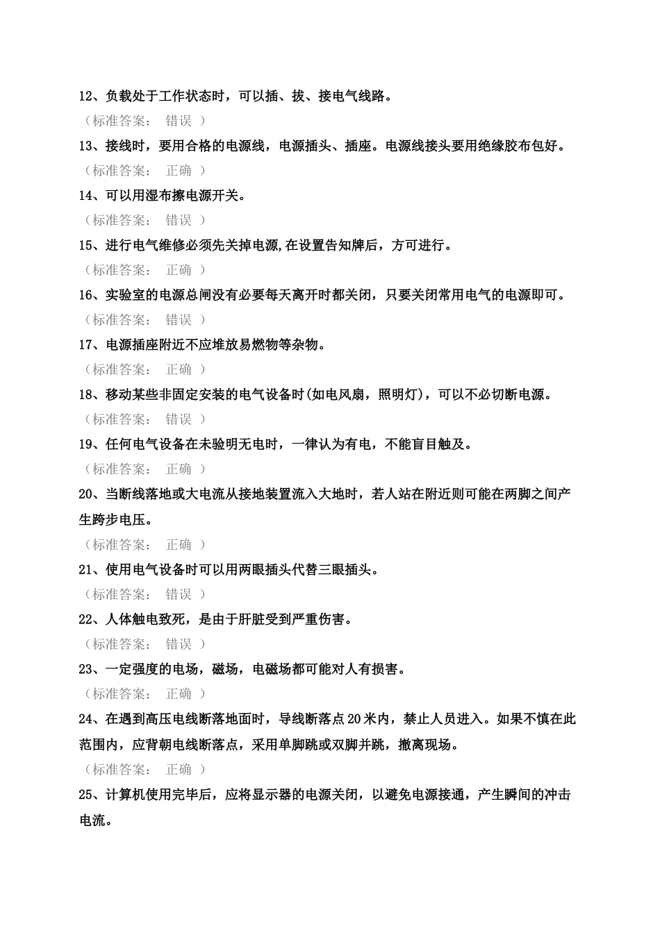 实验室安全考试-题目整理_第2页